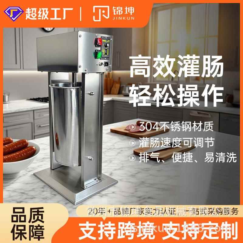 电动商用家用灌肠机多尺寸满足不同需求不锈钢材质更安心15L