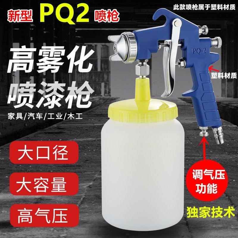 PQ-2喷枪气动乳胶漆喷漆枪pq2高雾化喷枪下壶PQ2胶水喷枪1000ML