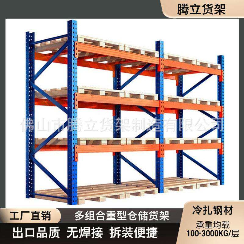 定制重型货架佛山工厂钢质结构置物架横梁式大型仓库仓储重型货架