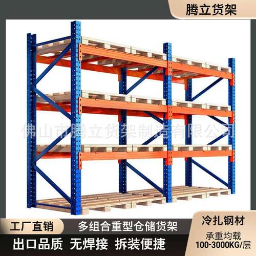 定制重型货架佛山工厂钢质结构置物架横梁式大型仓库仓储重型货架
