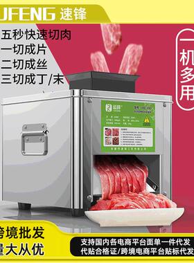 厂家全自动切肉机商用多功能鲜肉切肉丁机家用羊肉卷切片机