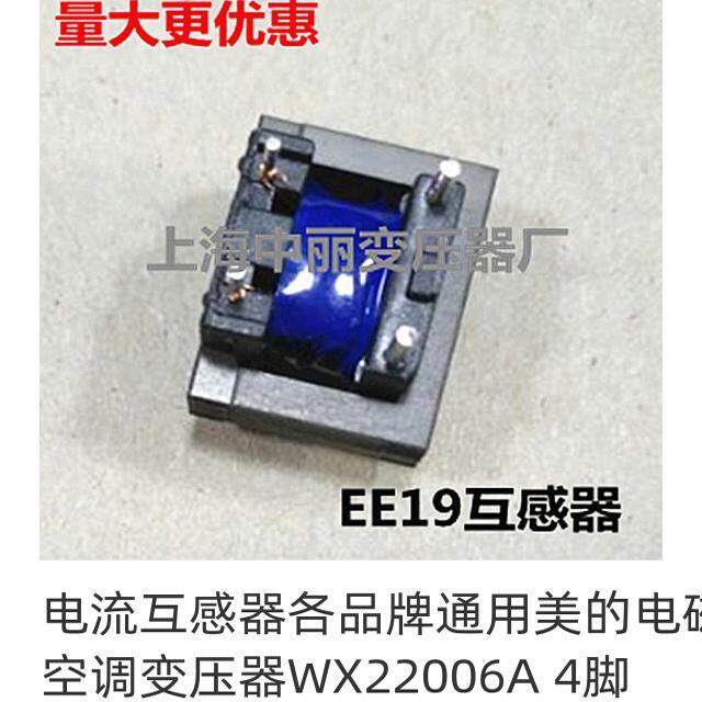 电流互感器电磁炉微波炉空调变压器WX22006A其它电流电压检测用