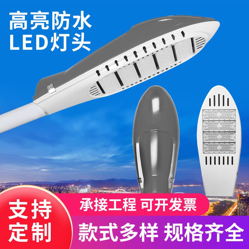 LED节能路灯灯座户外防水100W150W工程模组220V挑臂高杆道路灯头