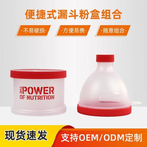 多层蛋白粉粉盒漏斗粉盒便携健身补剂盒收纳瓶营养粉漏斗迷你粉盒