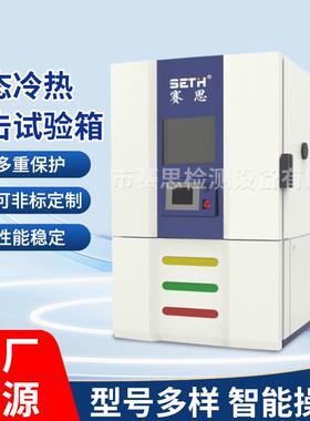 液态冷热冲击试验箱液态冲击试验箱液槽高低温冲击试验箱