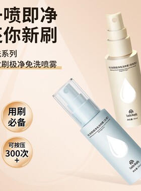 蜜束化妆刷免洗喷雾刷子清洁剂气垫粉扑专用懒人清洗神器速干便携