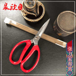 198X 泉欣不锈钢强力剪刀 裁缝大号剪刀 厨房剪 刀家用剪刀QHBS