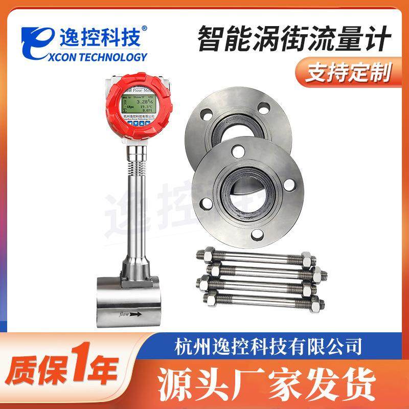 涡街流量计LUGB蒸汽流量计压缩空气天然气沼气氧气氮气流量计