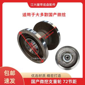 国产微挖加强支重轮优质轴承怪手配件承重轮小铁轮托轮挖土机轮子