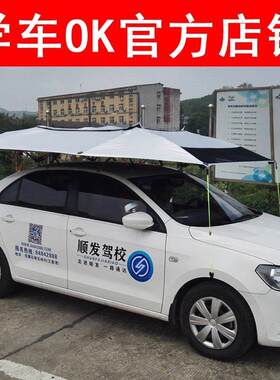 学车OK教练车遮阳伞蓬汽车遮阳伞驾校专用防晒遮雨折叠罩挡遮阳伞