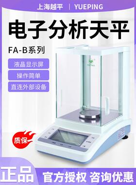 上海悦平Fa1004B/Fa2004B万点天平实验室数字分析天平0.1Mg