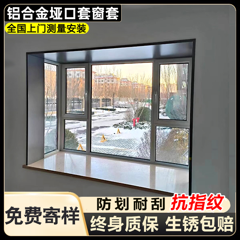 铝合金窗套飘窗包边框套窗户包边框窗口包套门套垭口套一体成型