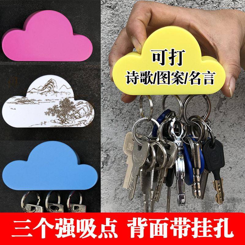 创意磁铁云朵钥匙收纳器门边磁性钥匙挂钩玄关防丢粘钩吸钥匙扣架