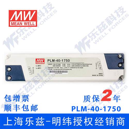 PLM-40-1750 40W 12~23V1750mA防水塑壳PFC三阶段调光LED恒流电源