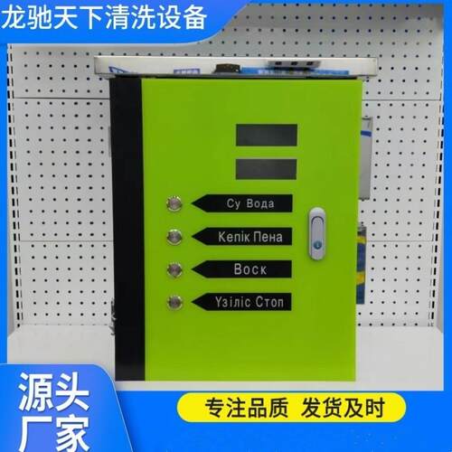 Self-service ca washe 出式r口NWQ自助洗车机投币24小时自r助洗