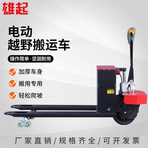 全自动电动越野搬运车2吨液压升降叉车工厂仓库托盘搬运升降车