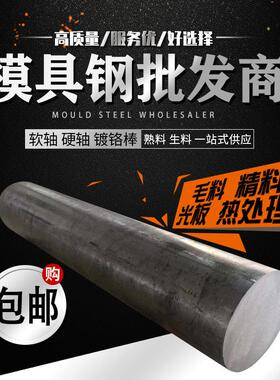 SKD61模具钢S136圆棒42crmo钢板40Cr调质P20 DC53光圆Cr12MoV圆钢