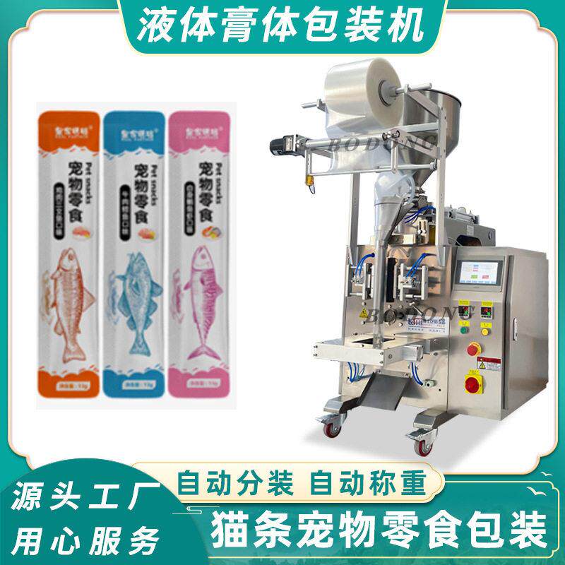 小型液体装机果汁蜂蜜自动定量封口机膏体酱料打包机
