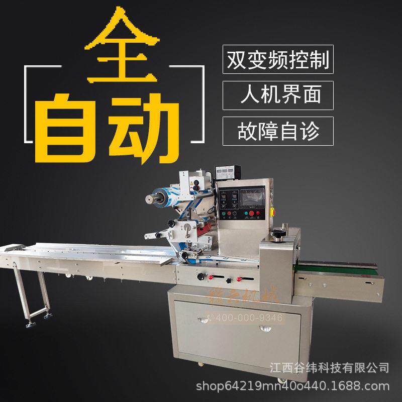 赣云牌320型智能枕式包装机全自动回旋式多功能双变频制袋封口机
