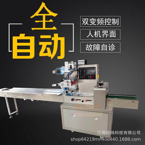 赣云牌320型智能枕式包装机全自动回旋式多功能双变频制袋封口机