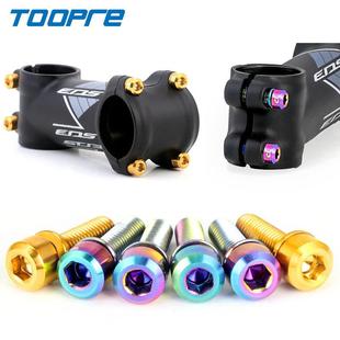 TOOPRE钛合金把立螺丝M5x18 20带垫片山地公路自行车把横固定螺丝