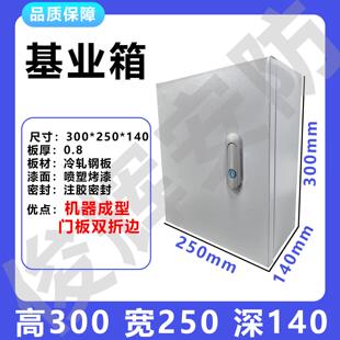 基业箱 控制箱配电箱布线箱弱电箱监控专用箱300 400 500 600 800