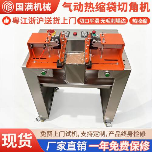 厂家供应气动切角机茶叶礼盒包装袋双边切角封切机热缩袋封口机