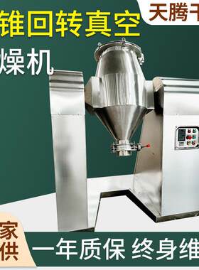 辣椒辛香料烘干设备 胶粉树脂烘干机 复合肥料双锥回转真空干燥机