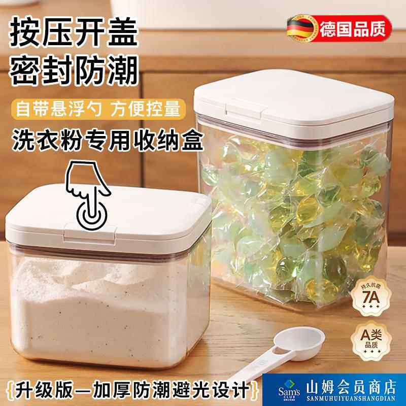 德国洗衣粉收纳盒带勺子宿舍家用小号大号按压装皂粉洗衣凝珠密封