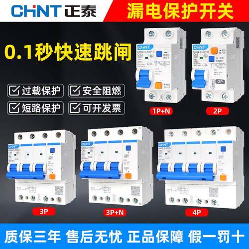 正泰NXBLE-32-63YH漏电保护开关3P电闸4P空气开关2P家用1P漏保63A