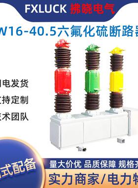 LW16-40.5/3150A六氟化硫断路器SF6户外电站开关智能化瓷柱式LW36