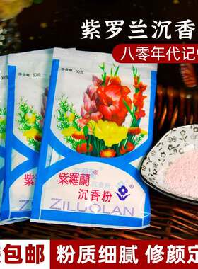经典老国货紫罗兰沉香粉蜜粉散粉美容修饰芳香哑光学生党袋装平价