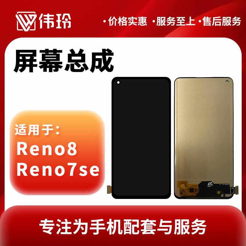 伟玲屏幕适用Reno7se Reno8 Reno5pro Reno6pro 真我11 屏幕总成