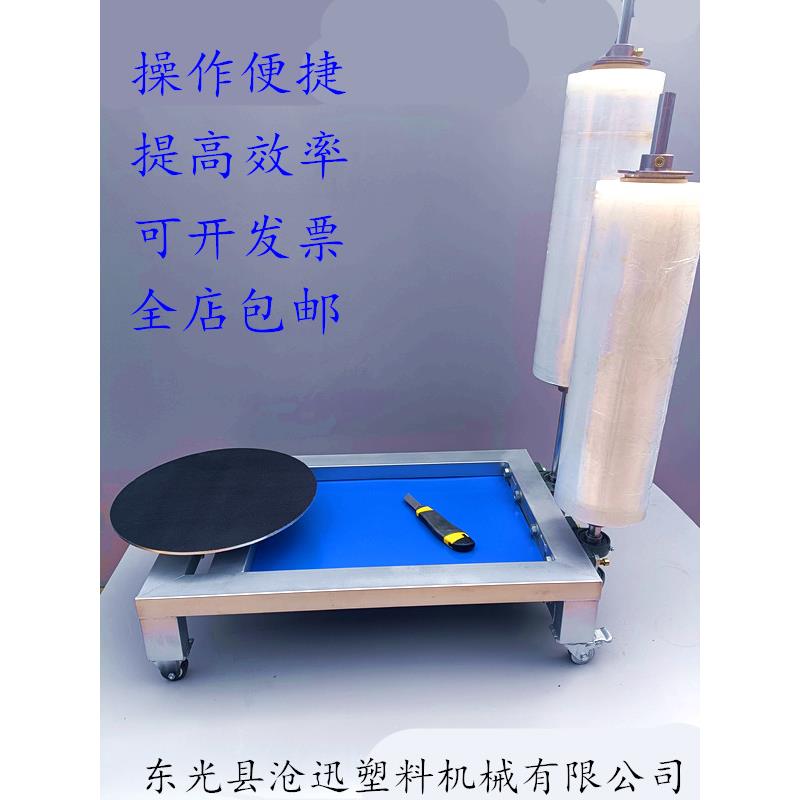 自动围膜伸膜拉缠绕机手动包缠绕膜打包机纸箱缠膜LJX机小装型托