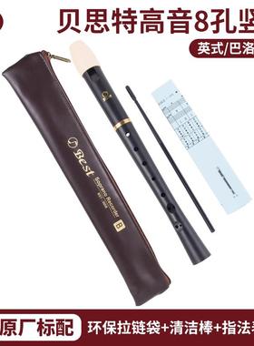 高档BST305-B贝思特高音英式直八孔竖巴洛克式C调学生教学推荐笛