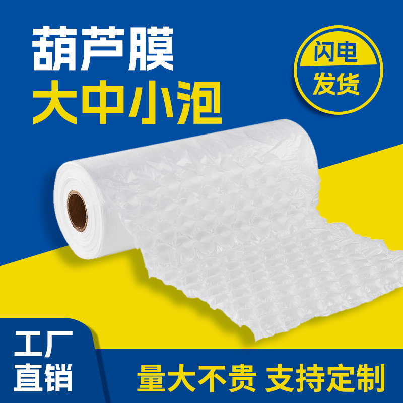 缓冲葫芦膜气泡膜充气机快递缓冲包装大泡小泡气泡垫填充包装材料