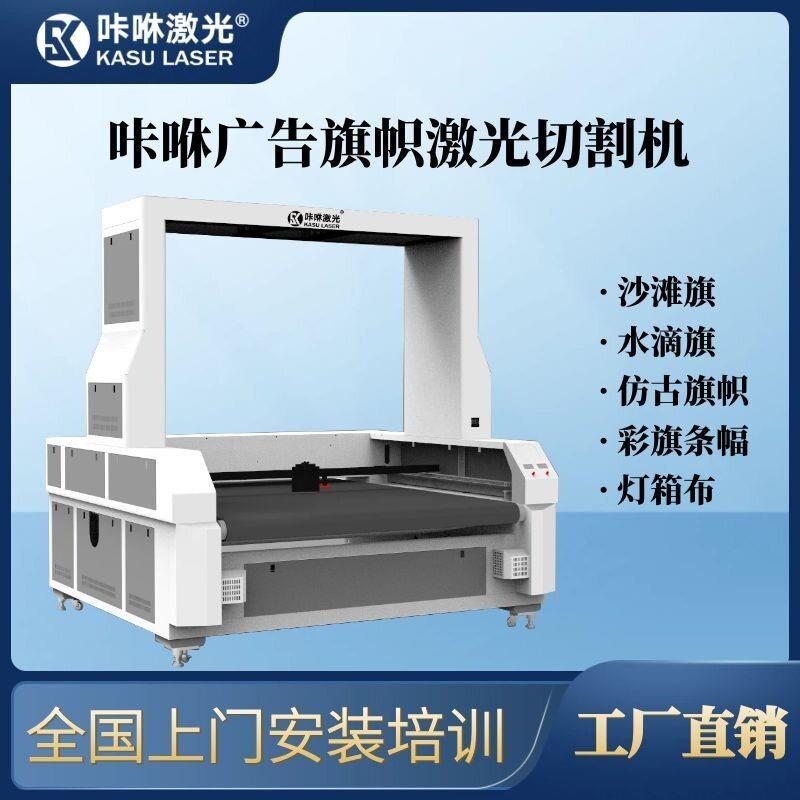 视觉速自动送料旗帜布小刀角激光切割机涤纶尼龙广告旗异形旗帜
