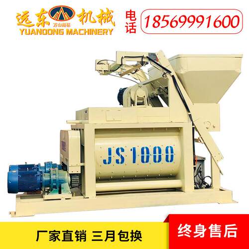 远东 JS1000型混凝土搅拌机强制式双轴双电机水泥砂浆混合搅拌机