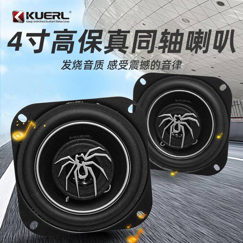 厂家车载音响改装扬声器蜘蛛款4寸10cm同轴汽车音响喇叭