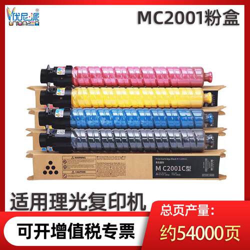 MC2001粉盒适用理光MC2000 MC2001复印机 基士得耶GS3021墨粉盒