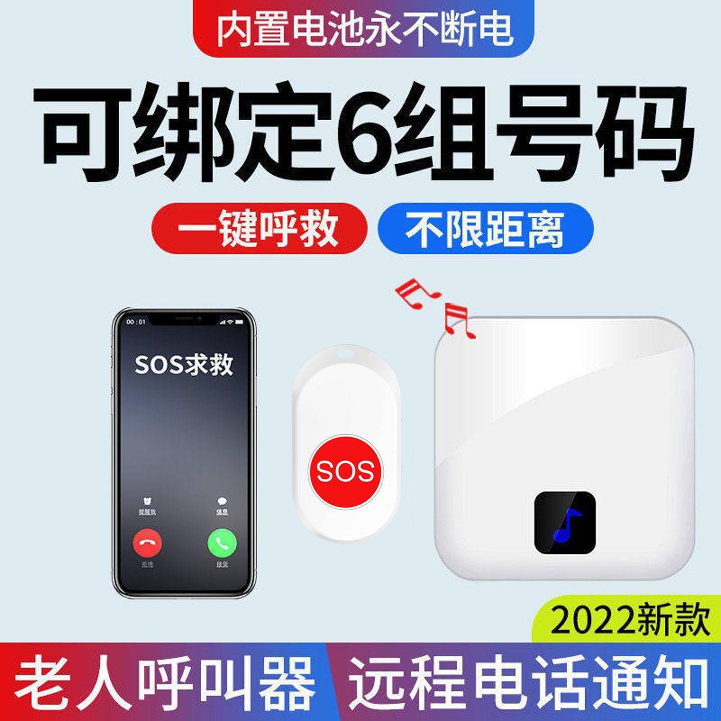 老人家用警报器一键手机拨号呼救看护紧急sos无线远程求救呼叫器
