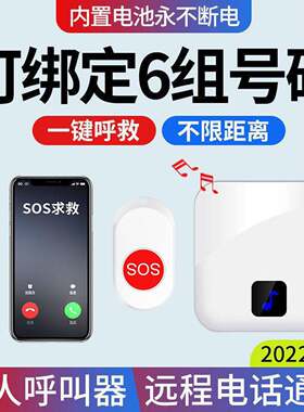 老人家用警报器一键手机拨号呼救看护紧急sos无线远程求救呼叫器