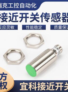 宜科 FI8-G18-OP6L-Q12 FI5-G18- ON6L NI8-M18-OD6L /S507 NI12