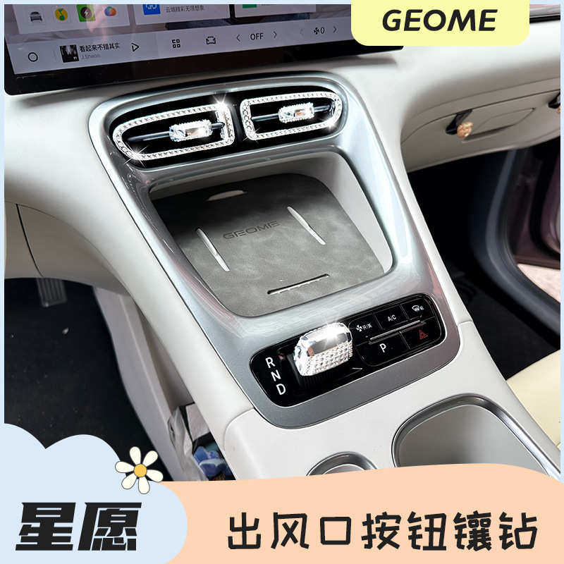 24款25款星愿车内装饰出风口镶钻配饰贴内饰布置档位开关风口按钮,汽车用品/电子/清洗/改装,其他内饰/驾乘用品,淘宝优惠券,粉丝福利购,淘宝优惠卷