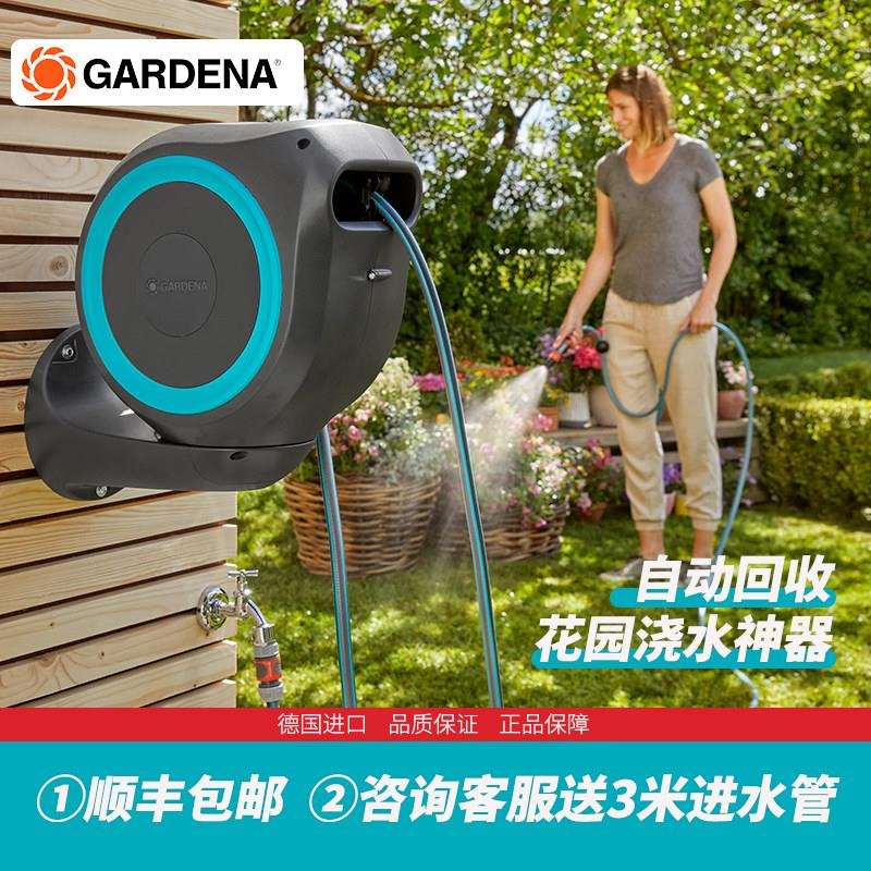 德国嘉丁拿GARDENA壁挂花园浇水神器自动收管伸缩水管车浇花洗车