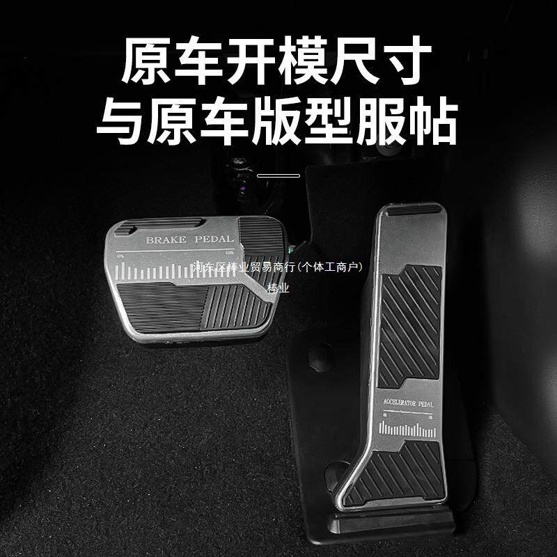 适用奇瑞icar03/03T刹车油门制动踏板改装防滑踏板垫内饰装饰棒业