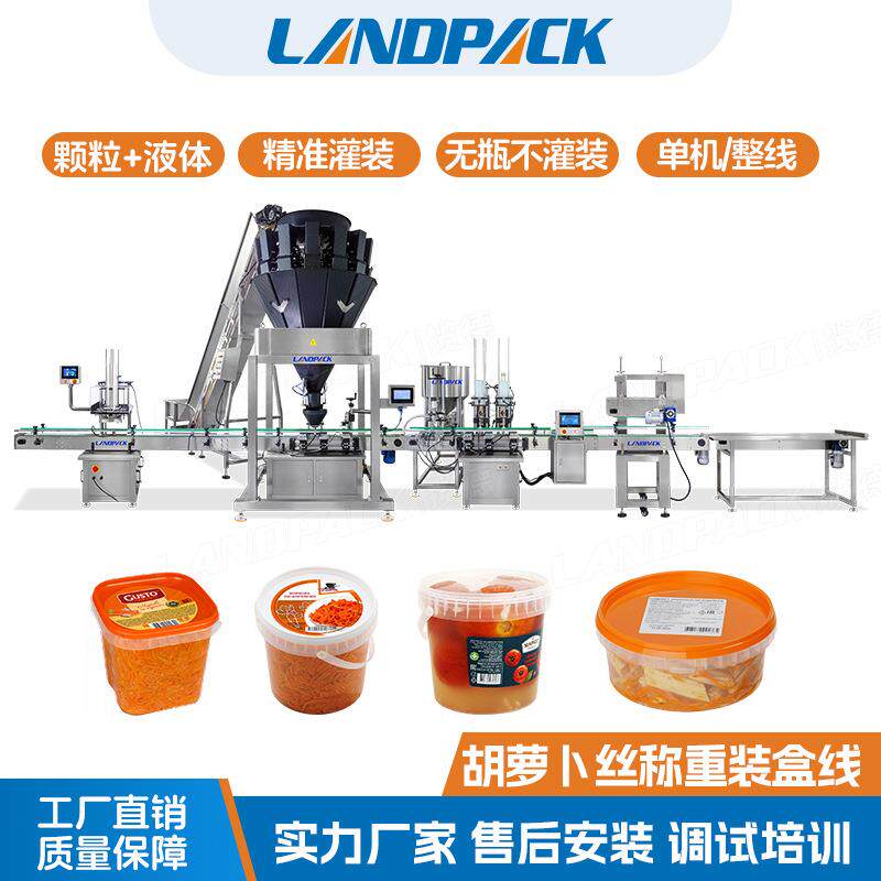 揽德非标定制胡萝卜丝称重装盒线 净菜腌菜灌装线 青木瓜丝灌装机