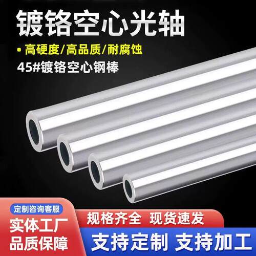 空心光轴镀铬硬轴无缝管钢管空心管镀铬棒光杆活塞杆 20 25 30 35