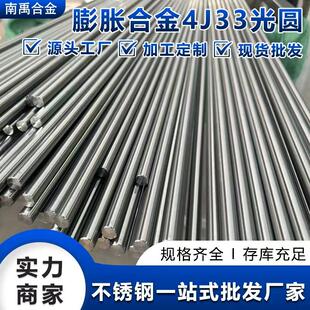 厂家供应4j33圆钢棒规格齐全invar36可伐合金4j36铁镍合金圆棒材