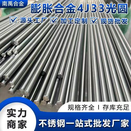 厂家供应4j33圆钢棒规格齐全invar36可伐合金4j36铁镍合金圆棒材